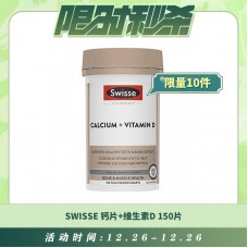 【12.26每日限时秒杀】SWISSE 钙片+维生素D 150片